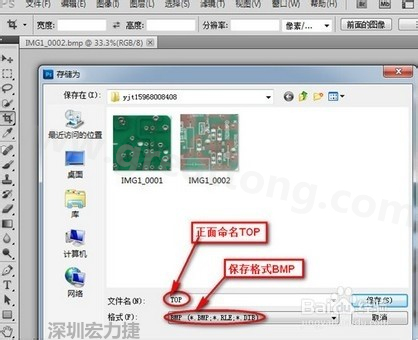 a、文件保存格式選擇bmp格式，文件名安裝pcb板板層命名為最佳.