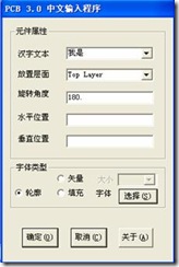 雙擊打開ProtelHz.exe，輸入漢字，點(diǎn)擊確定。