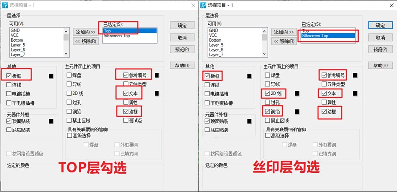 字符層（Silkscreen）輸出：前面4步和8、9步都是一樣的