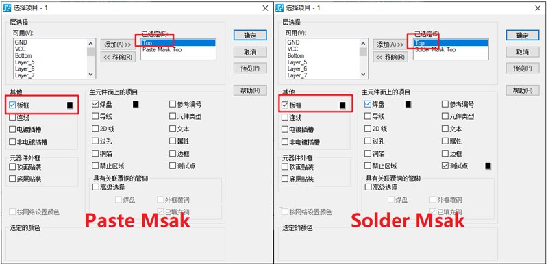 助焊層（Paste Mask、鋼網(wǎng)層）/阻焊（Solder Mask）